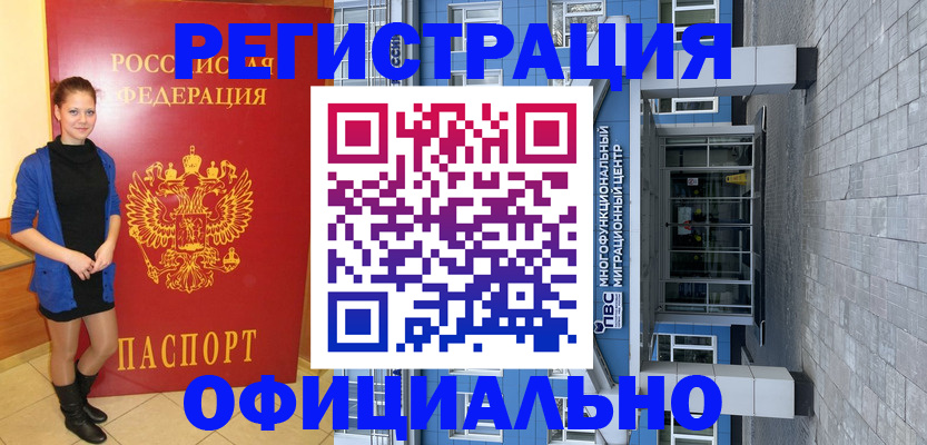 регистрация в Ингушетии