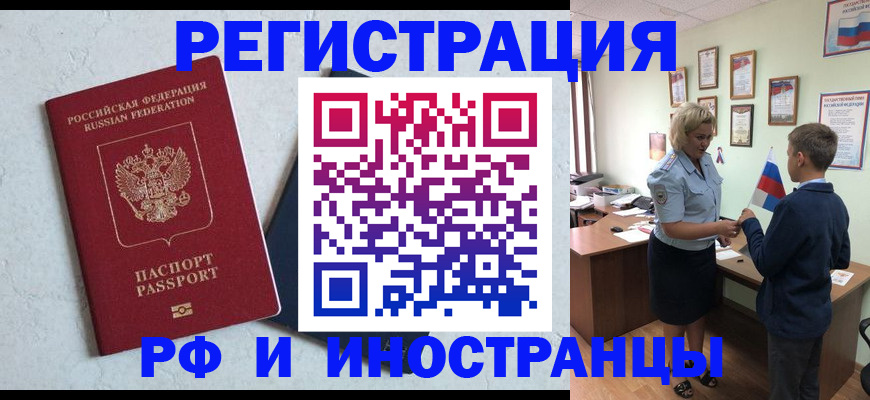 купить прописку в Ингушетии